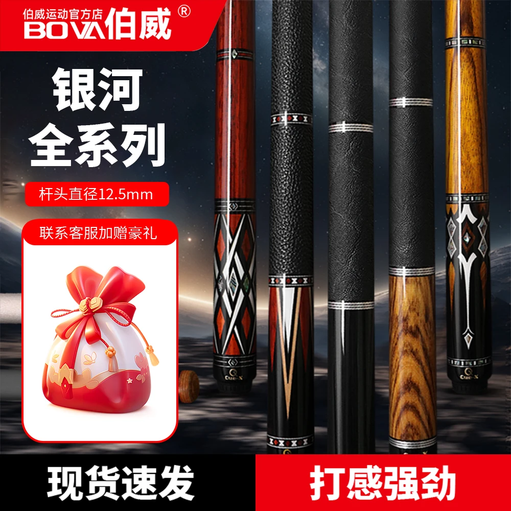 伯威新款Cue-X系列银河极光天启神域台球杆中式黑八杆枫木前肢