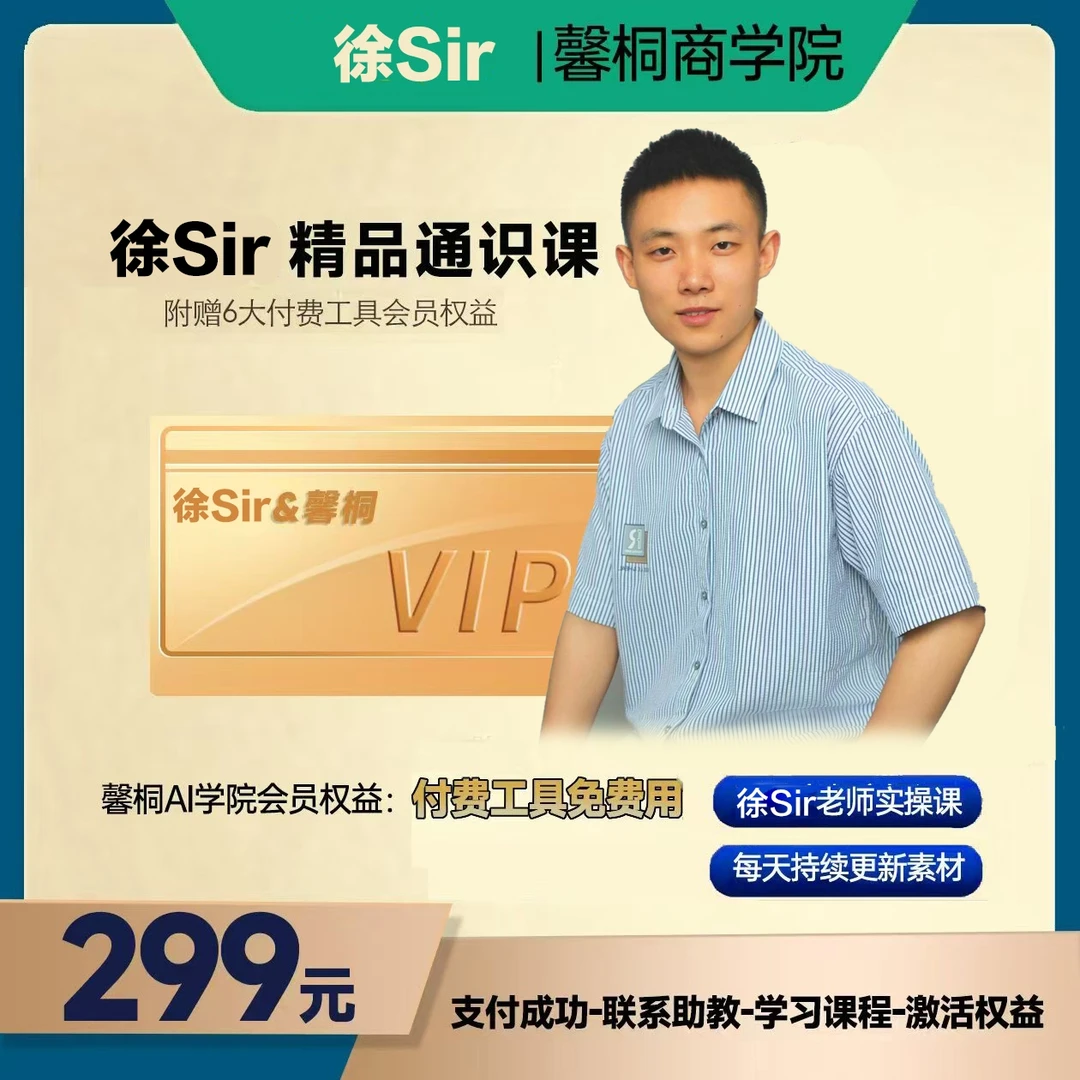 AIGC新人类商业课