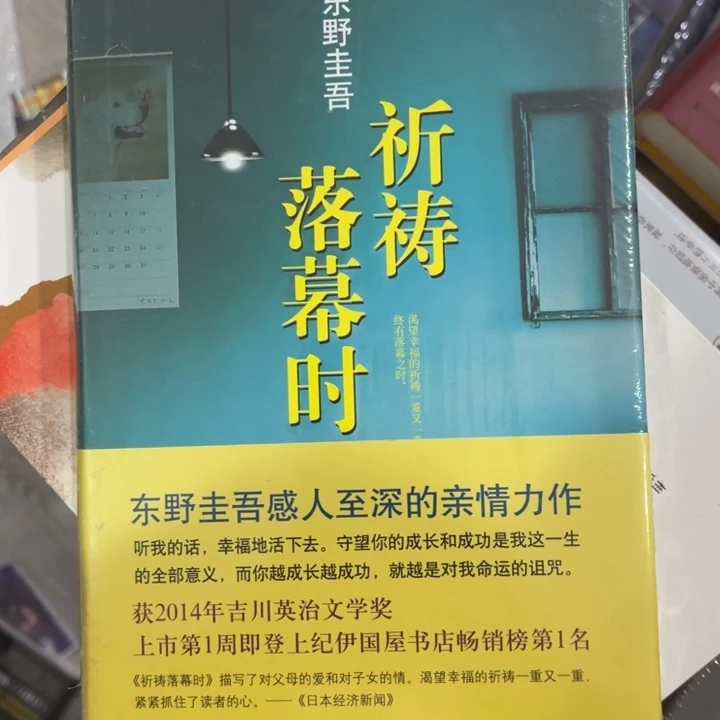 北***陌祈祷落幕时精装一个