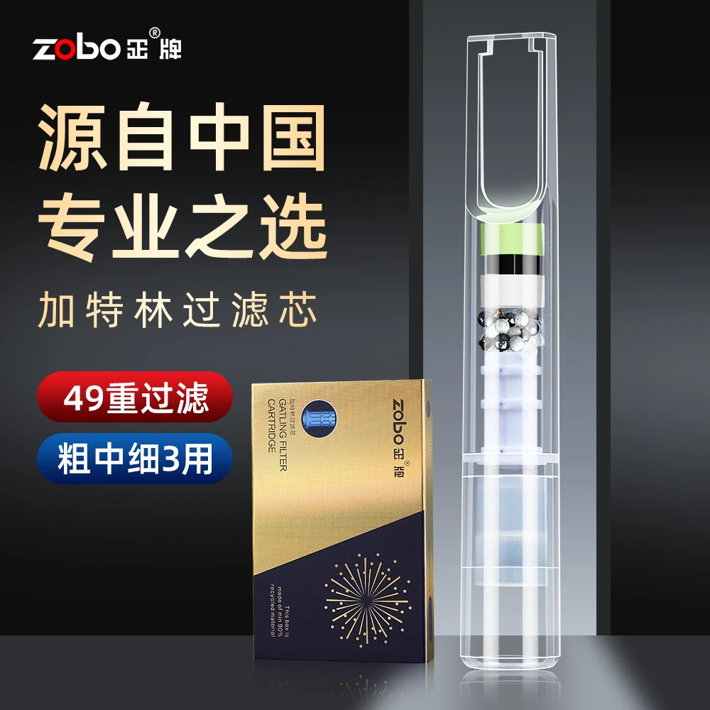 Zobo/正牌【加特林过滤芯】一次性高级烟嘴焦油过滤器【粗中细三用】