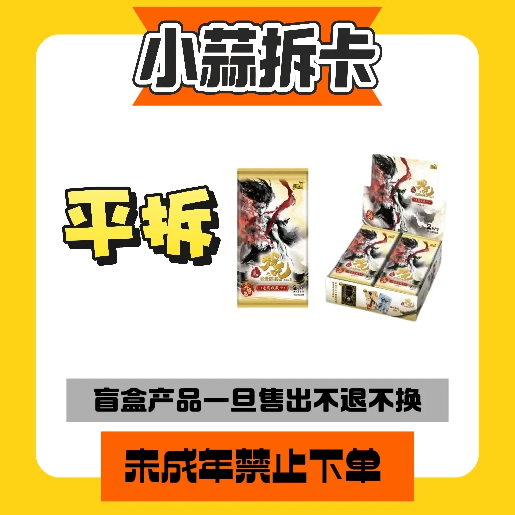 新人福利【抓猪猪】哪吒之魔童闹海灵焰包第二弹牌