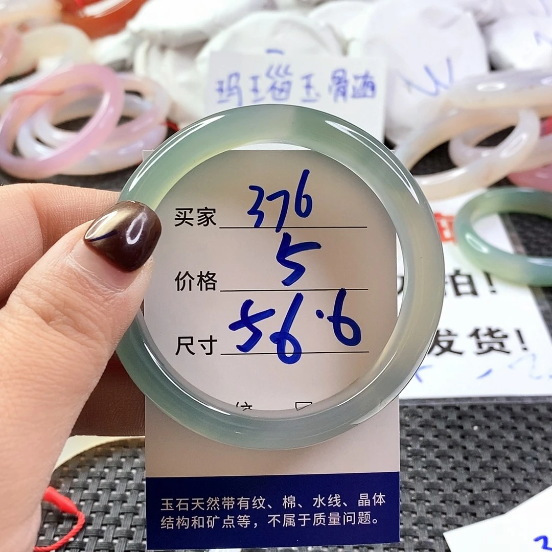 手镯玛瑙/玉髓未镶嵌376