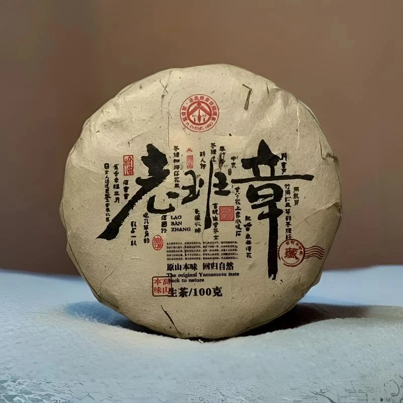 【易成号】2023年春/老班章129号古树纯料/普洱生茶/100g饼