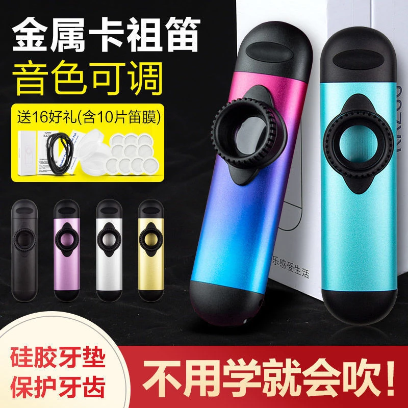 网红卡祖笛乐器口笛不要学就会的笛子乐感练习萨克斯小号唢呐升级