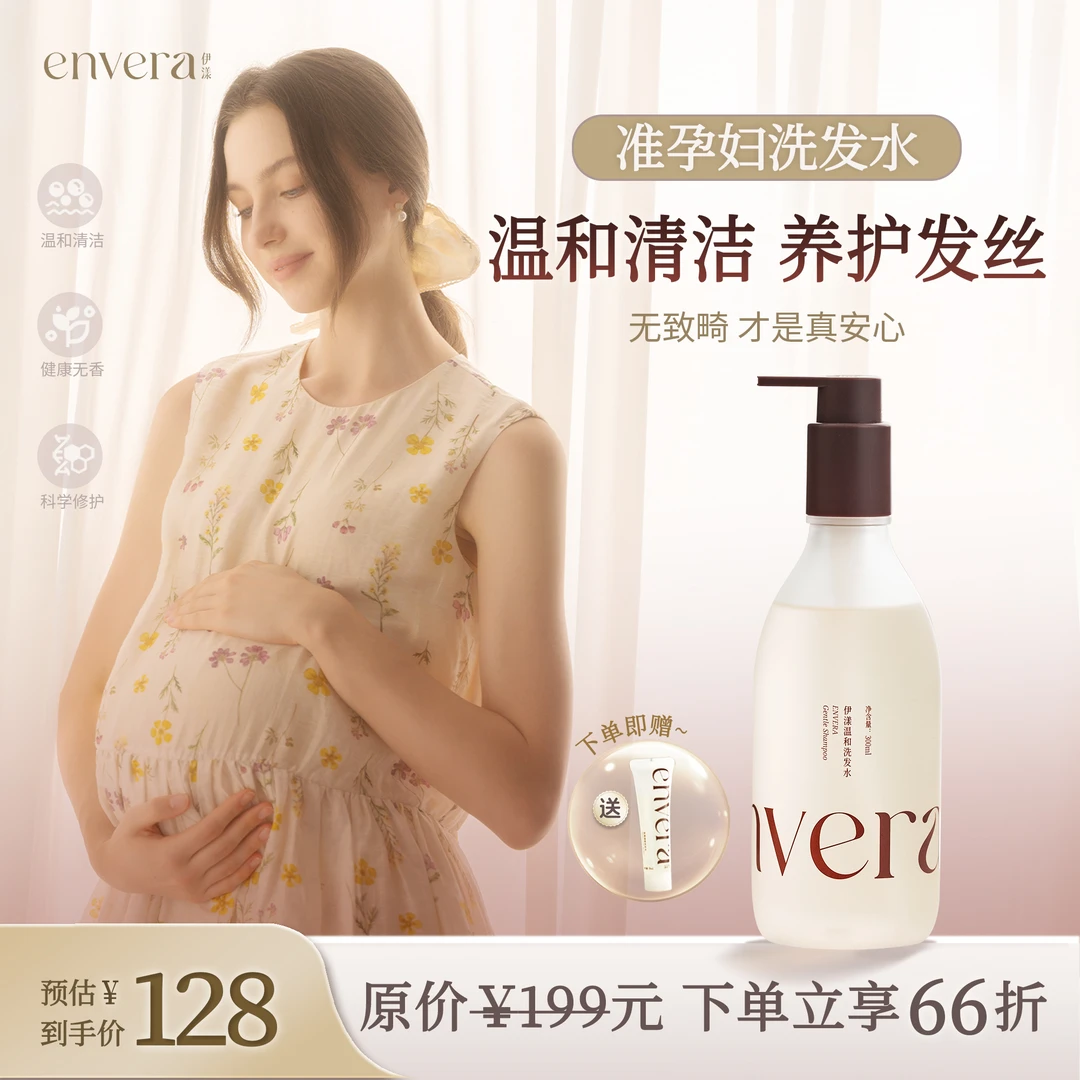 伊漾温和洗发水 准孕妇洗发水氨基酸保湿柔顺蓬松无硅油无香专用