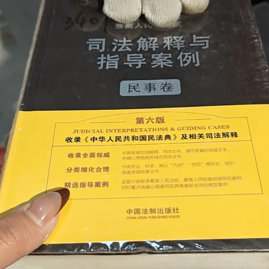 司法解释与知道案例（务必塑封）