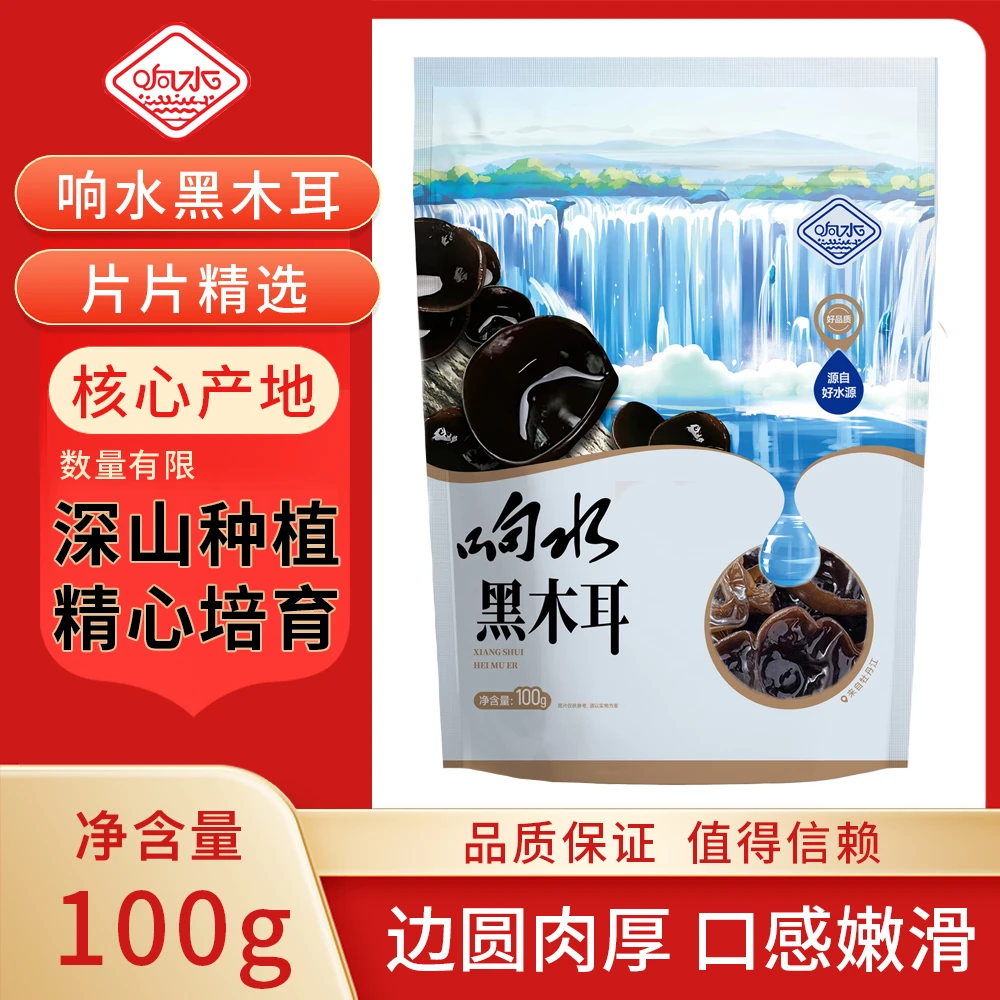 响水黑木耳100g正宗东北黑木耳