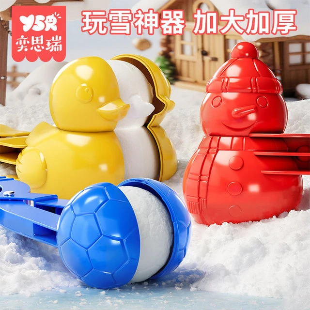 儿童冬天下玩雪人夹雪球子工具必备神器雪地玩具小鸭子模具打雪仗
