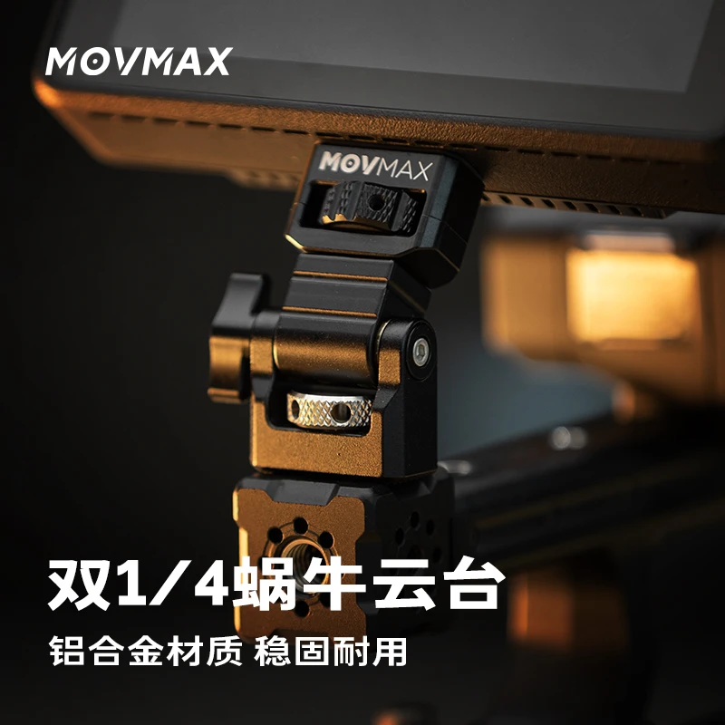 冷靴接口双1/4蜗牛云台接口适配MOVMAX掌控者接监视器