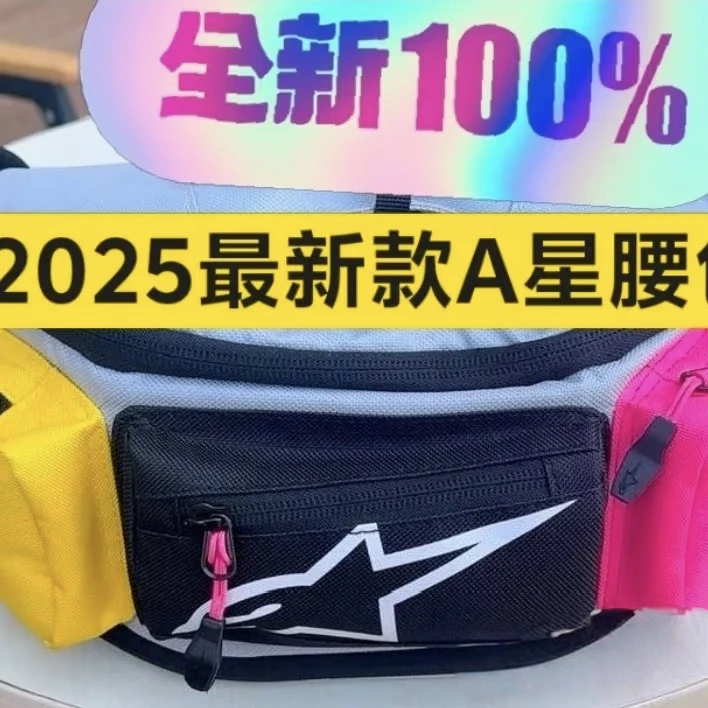 【全网低价】a星腰包防雨摩托车骑行腰包四季公路摩旅机车骑行防水