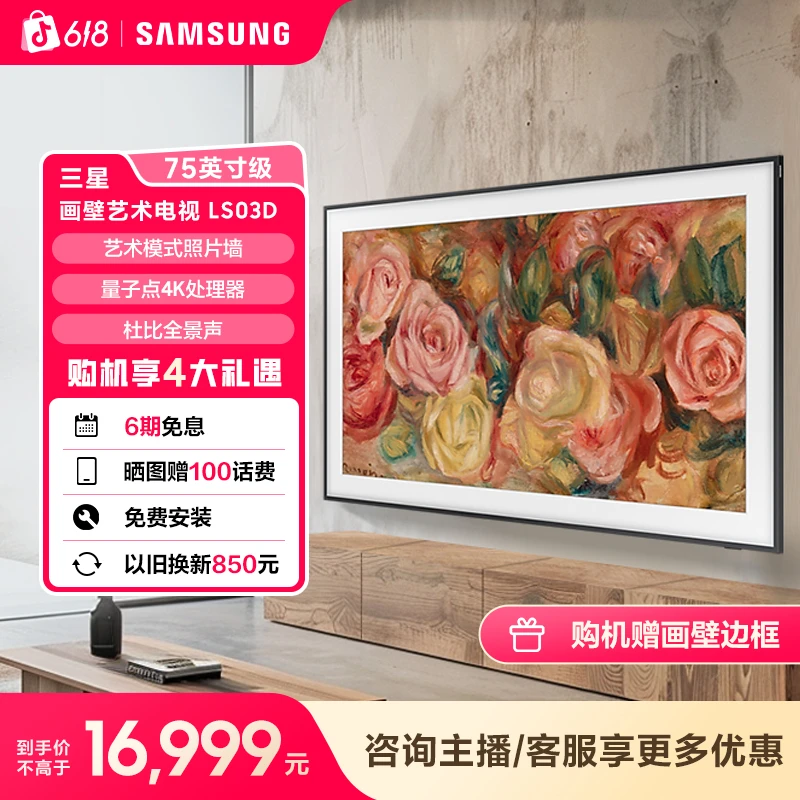 三星电视 LS03D 75英寸 哑光屏显 彩通艺术认证 艺术画廊