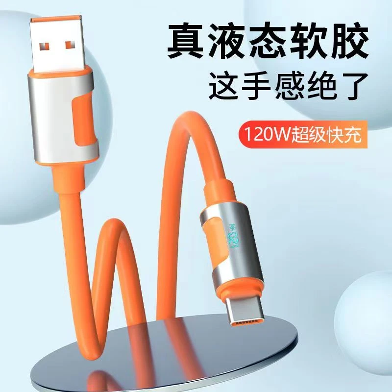 极客加粗支持120W快充线智能数显耐用液态硅胶typec通用