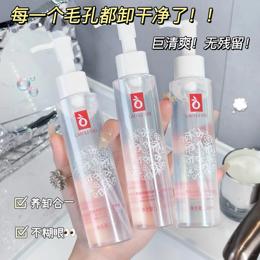 卸妆油女面部清洁眼唇脸三合一卸妆水感清爽植物洁颜油
