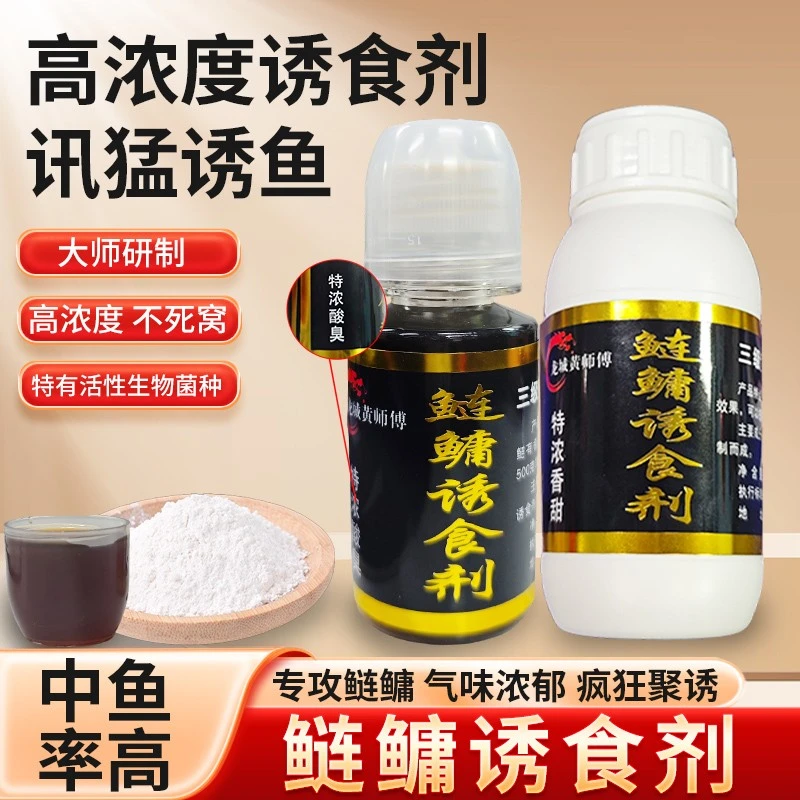 黄师傅秘制鲢鳙诱食剂黑坑鲢鳙伴侣鲢鳙开口剂快速诱鱼促进开口
