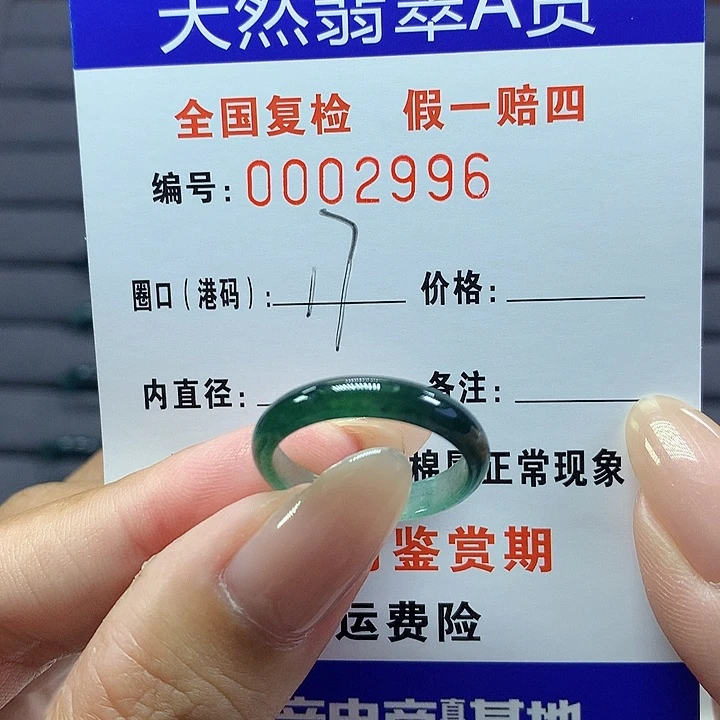 翡翠戒圈未镶嵌    2996