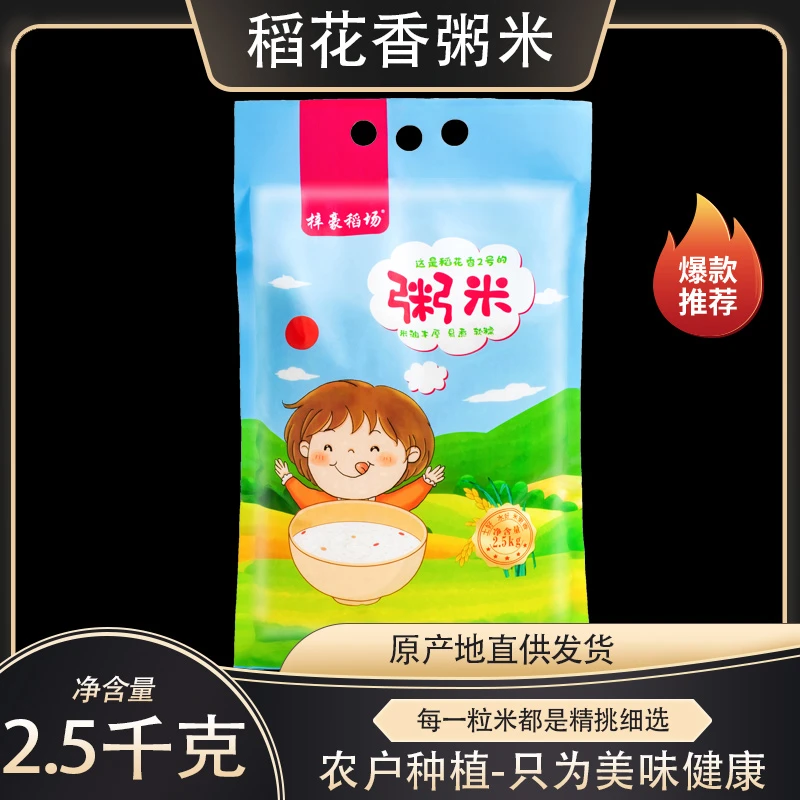 五常稻花香粥米/米油丰富/2.5千克/2024年新粥米 营养健康