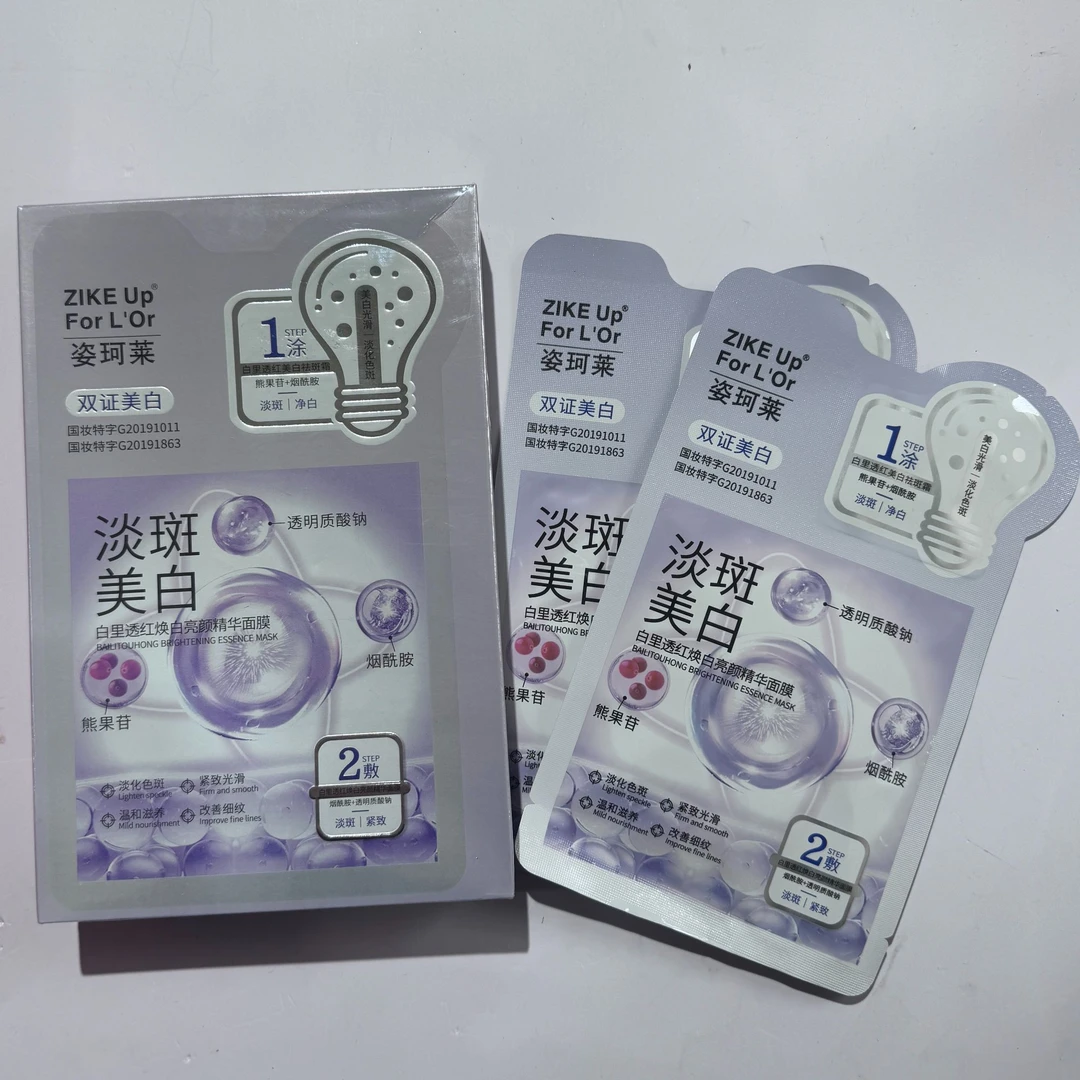 姿珂莱白里透红焕白亮颜精华面膜！有问题联系客服！！拍一发三