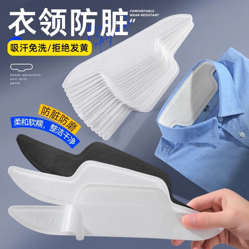衣领贴防脏贴衬衣领子免洗一次性护领防汗神器白衬衫领口内贴男女
