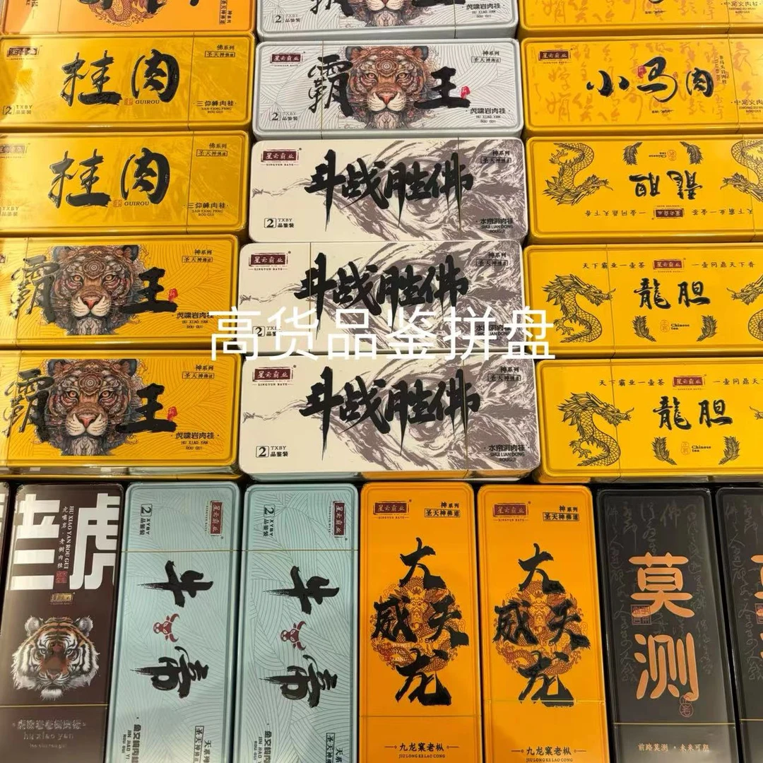 【高货品鉴组合】星云霸业-乌龙茶-水仙-肉桂-大红袍-名枞-代拍链接