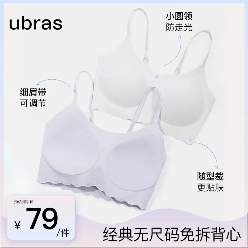 ubras吊带浪花背心丨无尺码裸感吊带浪花边免拆背心文胸小胸薄款