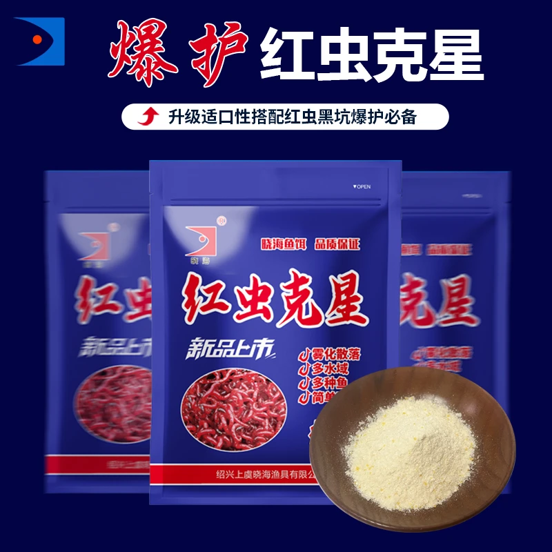 晓海新品红虫克星黑坑垂钓秋冬低温红虫主攻拉饵鲫鱼鲤鱼爆护饵料