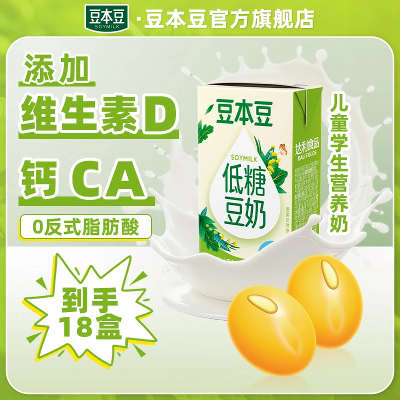 豆本豆低糖豆奶18盒添加维生素D植物营养蛋白质钙早餐奶125ml