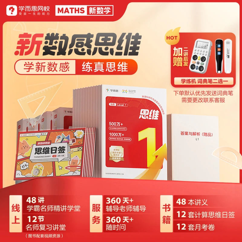 【L0-L6】48讲 学而思网校数感基础 全年练真思维提升计划- DY7