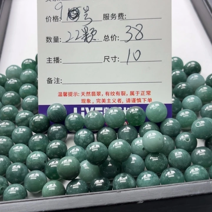 翡翠散珠9号 22颗 卡10左右