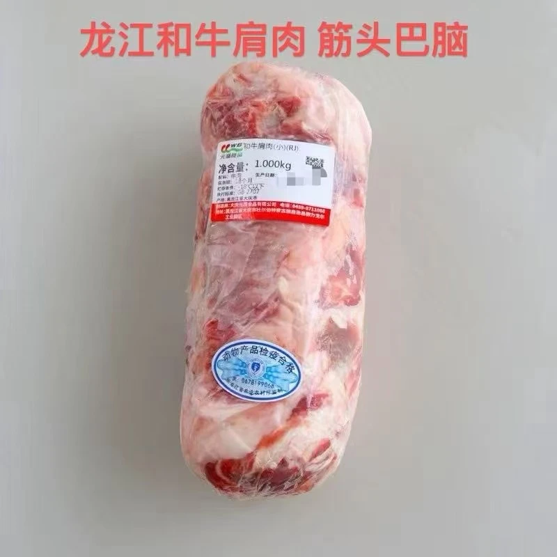 元盛龙江和牛肩肉肉筋原切筋头巴脑谷饲600天牛蹄筋牛筋牛肉
