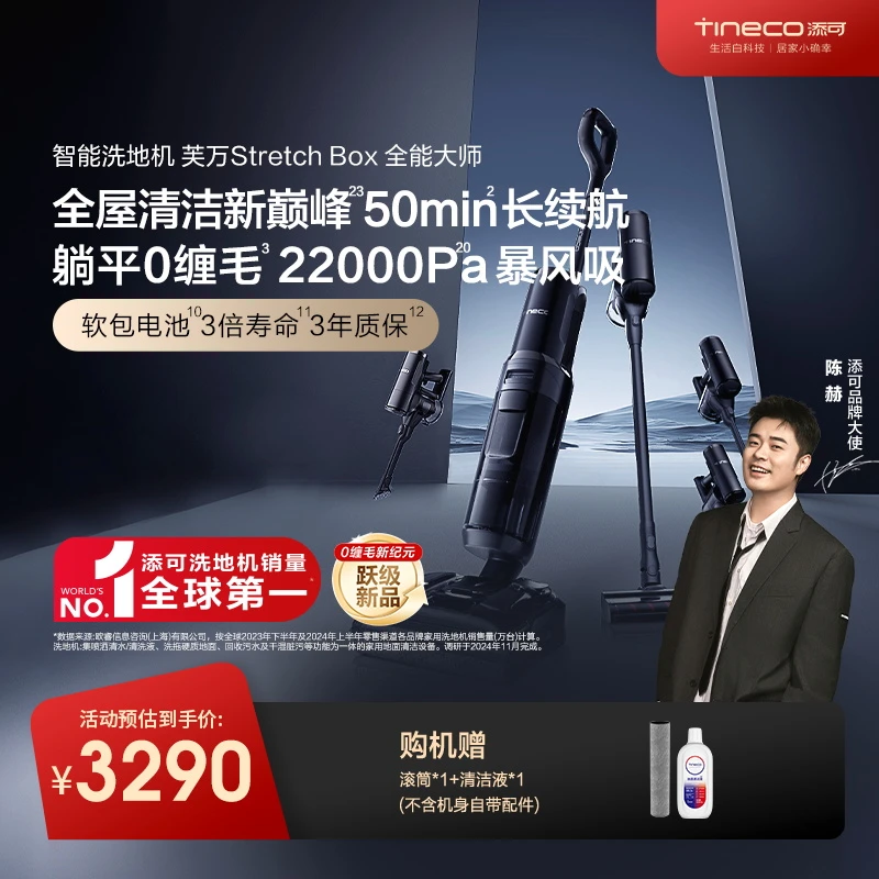 【5合1躺平大吸力】添可芙万 Stretch Box 洗地机+吸尘器组合0缠毛*
