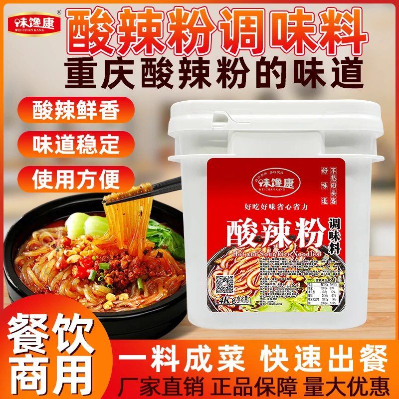 味馋康重庆酸辣粉调味料商用配料家用麻辣烫专用酱料包底料汤料