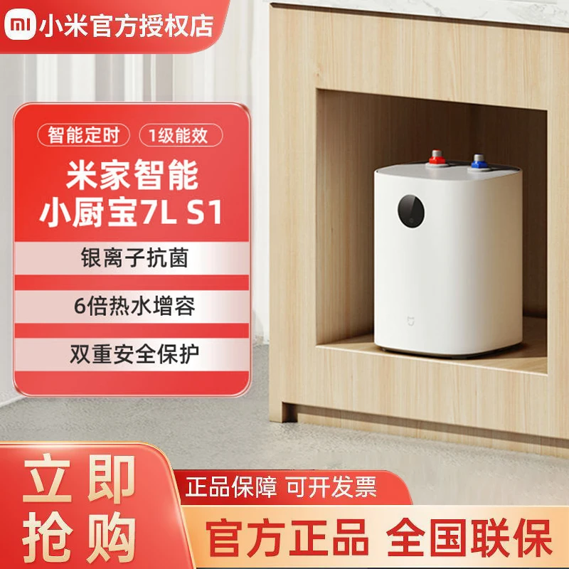 小厨宝7L S1智能定时加倍热水银离子防漏电保护家用