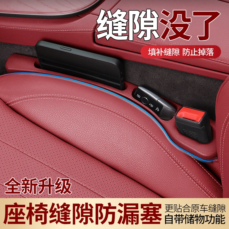 汽车座椅缝隙塞条夹缝储物收纳盒防漏条填补防掉神器车载改装用品