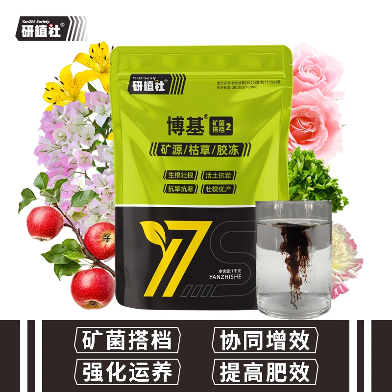 研植社矿菌搭档2矿源黄腐酸钾枯草芽孢杆菌冲施肥果树蔬菜农用肥