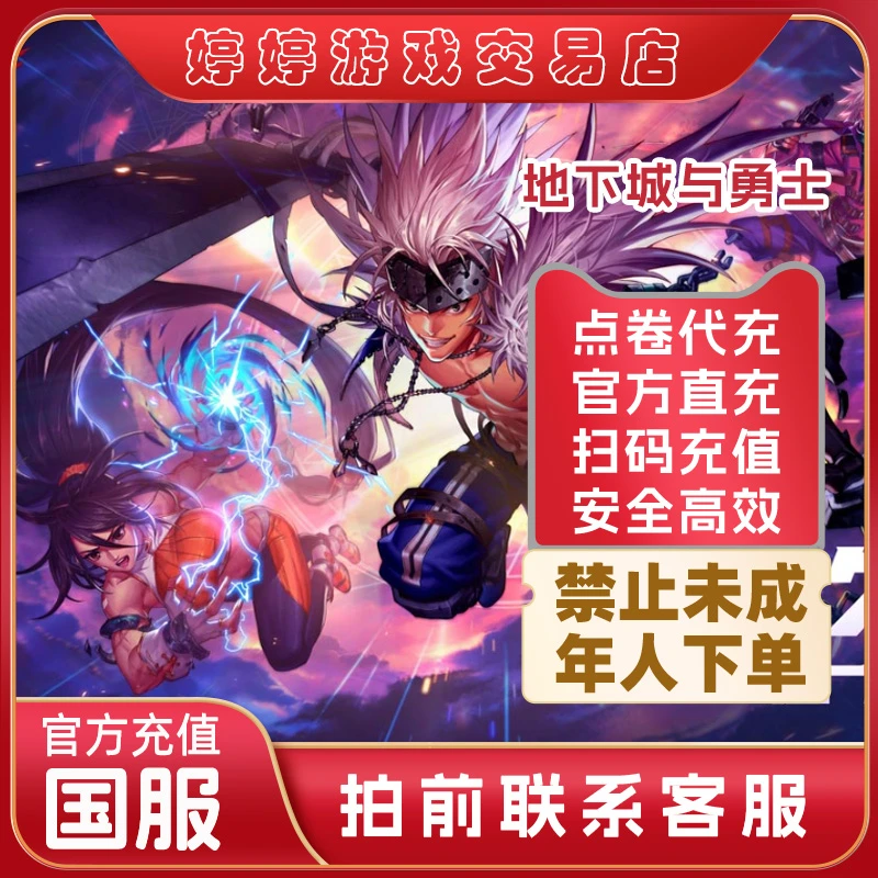 【抖音月付】地下城与勇士起源点券充值 地下城手游dnf点券直充