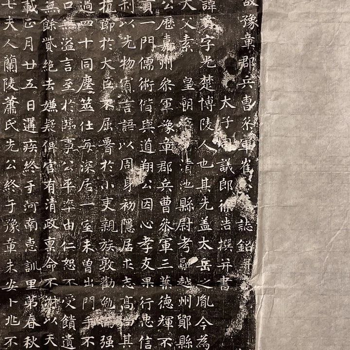 印石拓片用纸崔本墓志拓片