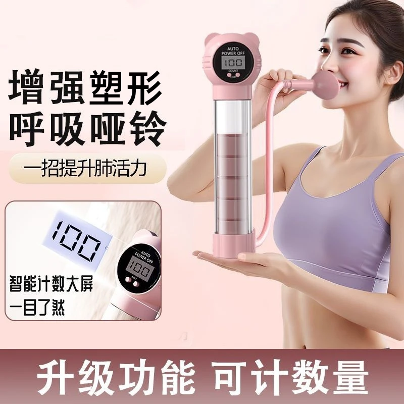 呼吸哑铃腹式呼吸肺活量腹肌马甲线盆底肌脸部核心锻炼训练器