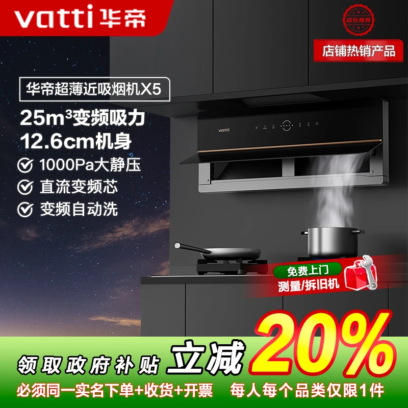 Vatti/华帝x8超薄燃气灶烟灶ai套装抽油烟机感应立体智控