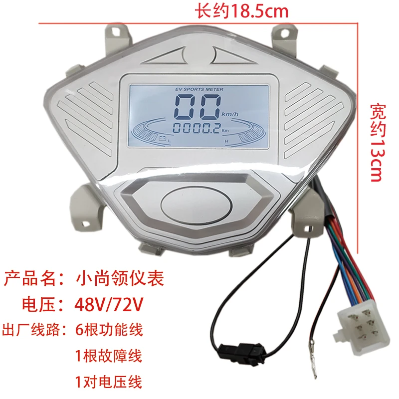 电动车小尚领液晶仪表总成48v60v72v通用电压速度数字显示屏