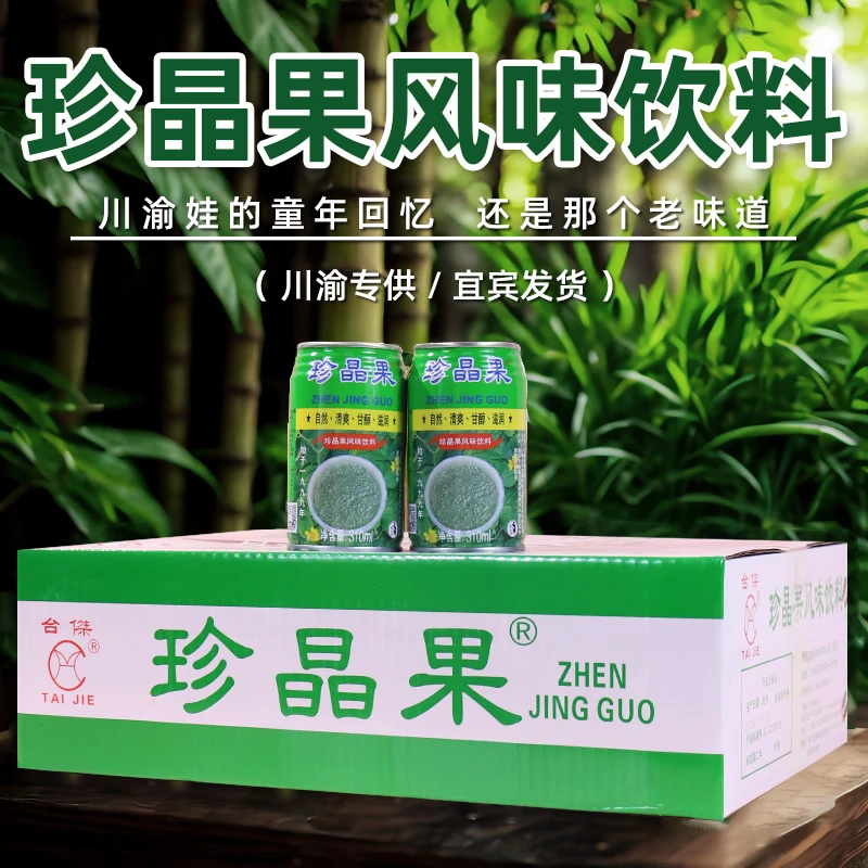 珍晶果饮料310ml 奇亚籽风味果汁饮品 四川宜宾广东台湾特产批发