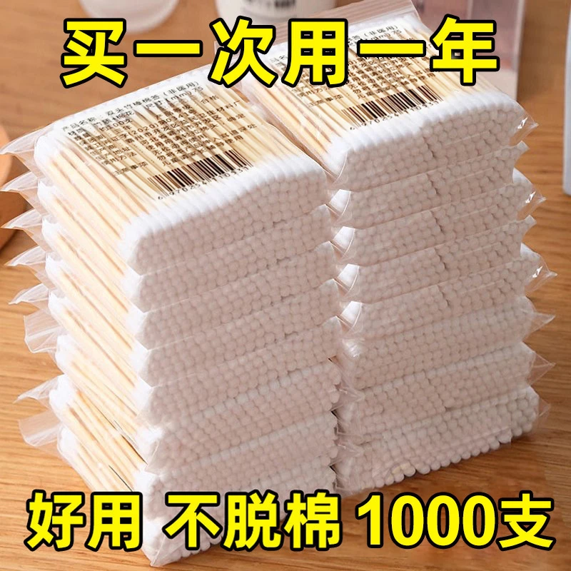 1000支双头棉签一次性大头棉棒双头棉签化妆挖耳朵清洁棉花棒袋装