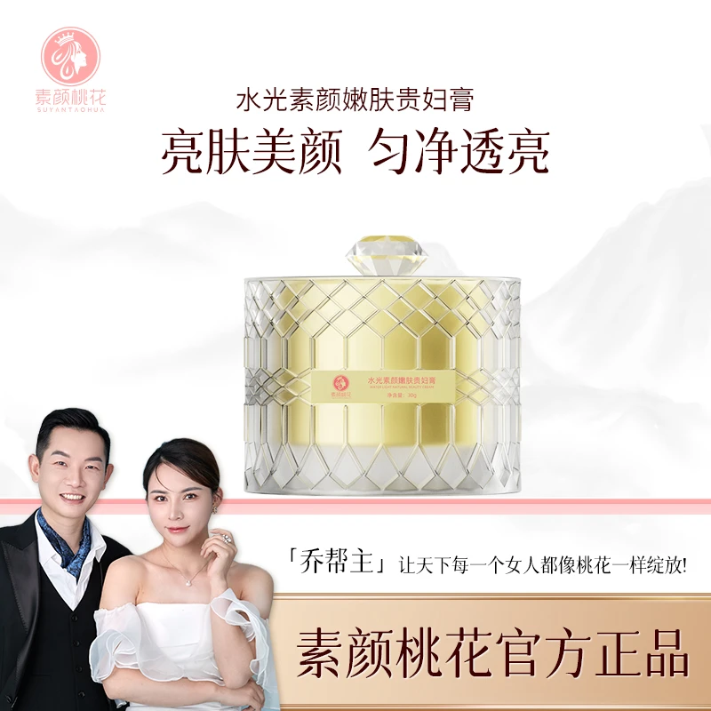 （直播专属）水光素颜美肤贵妇膏养肤贵妇膏女人养颜重组霜