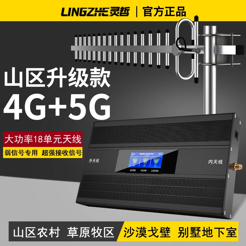 手机信号放大增强器家用室内三网合一移动电信联通4g5g网络接收器