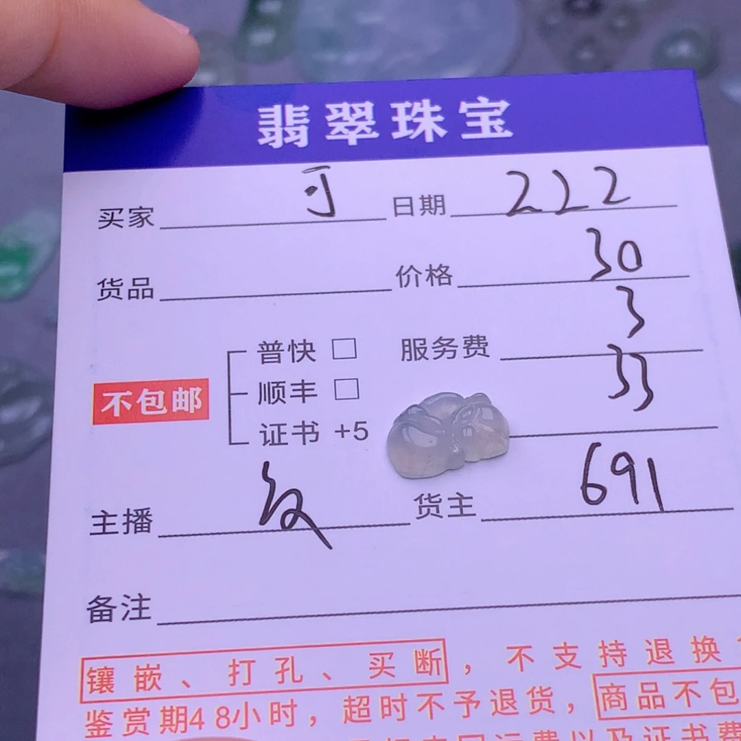 翡翠挂件未镶嵌可*