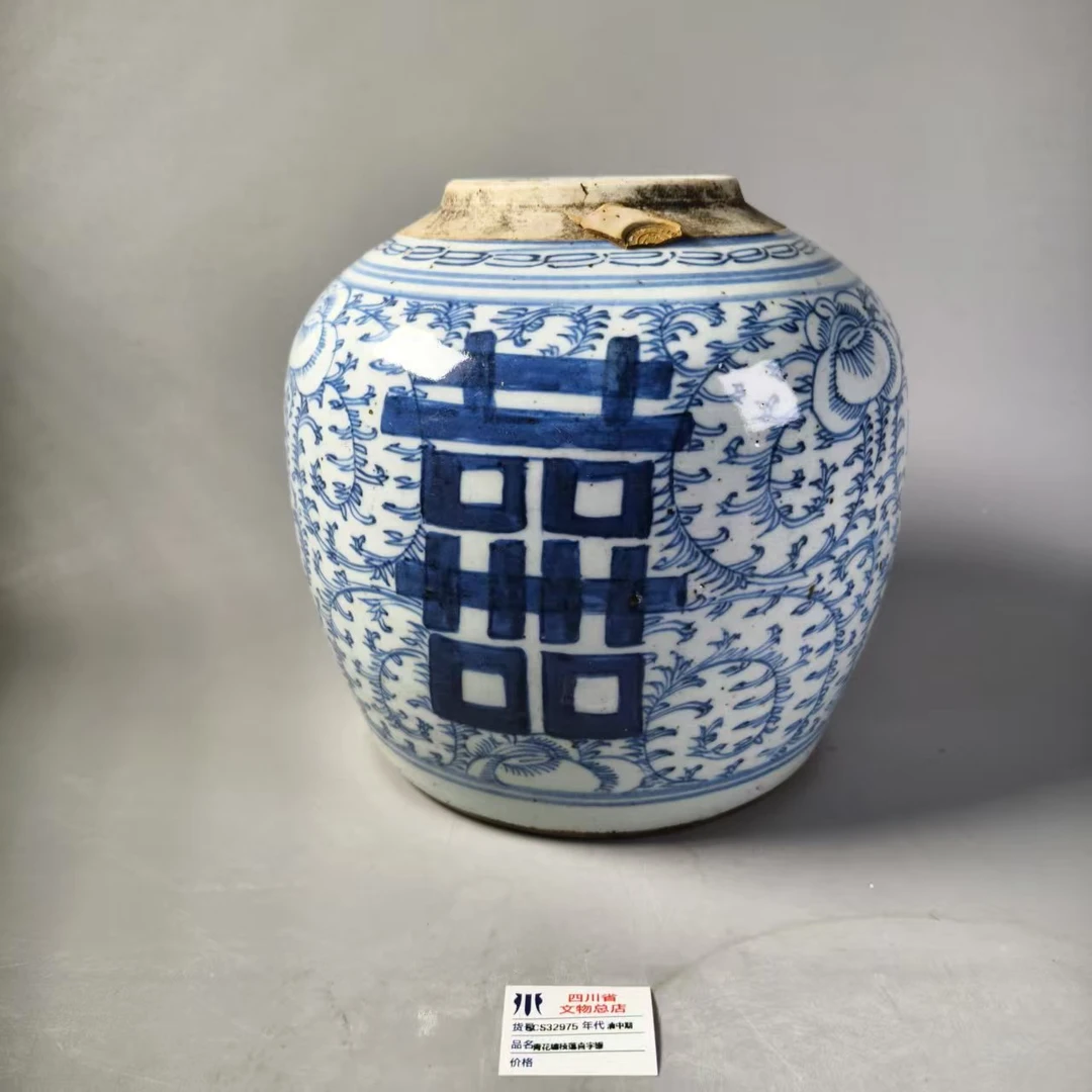 SCS32975清中期青花缠枝莲喜字罐