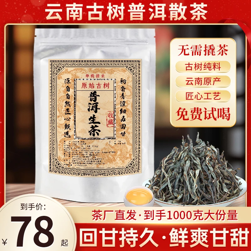 【正宗云南古树普洱】一袋足足1000g 头春头采 传统工艺 试喝试泡