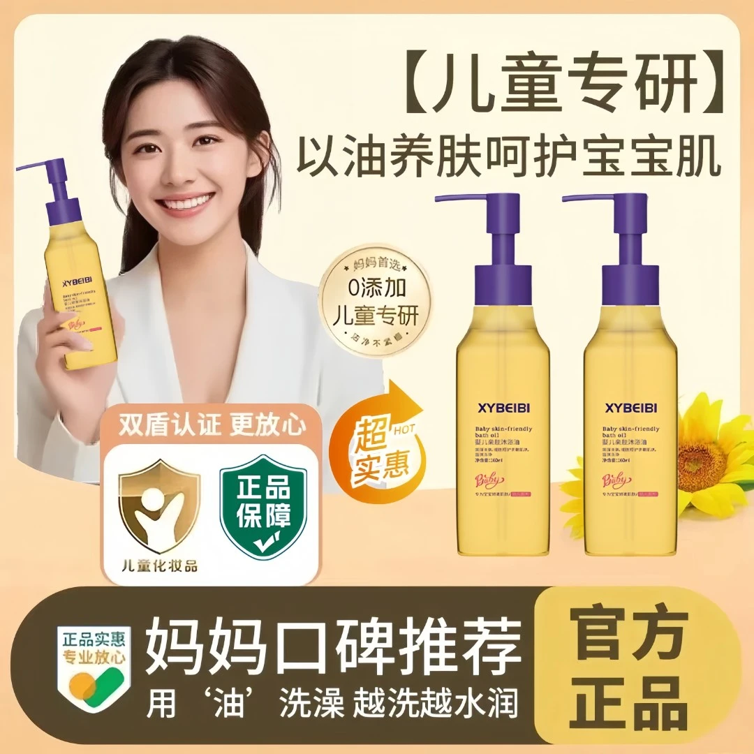 【央妈推荐✅】儿童沐浴油婴幼儿宝宝专用沐浴露止痒干燥保湿沐浴乳