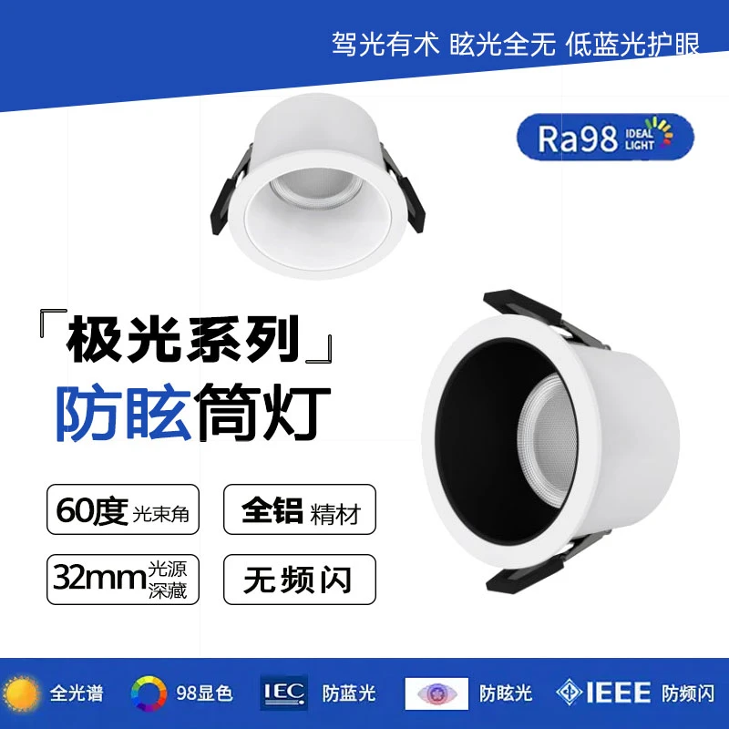 极光全光谱筒灯98高显深杯防眩无频闪支持智能小爱智能语音控制