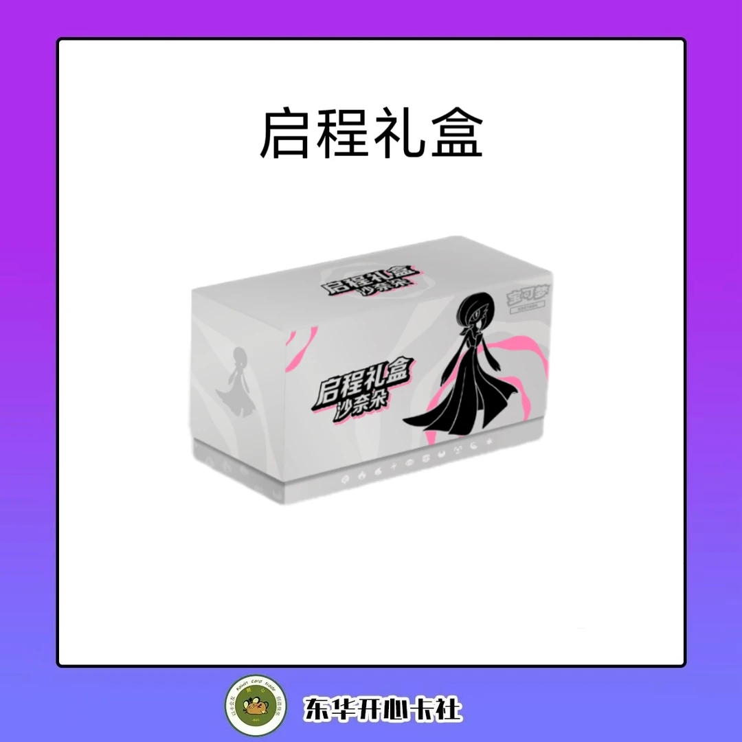 宝可梦【拆卡】宝可梦简中 启程对战 收藏周边礼盒 盲盒(代拆)