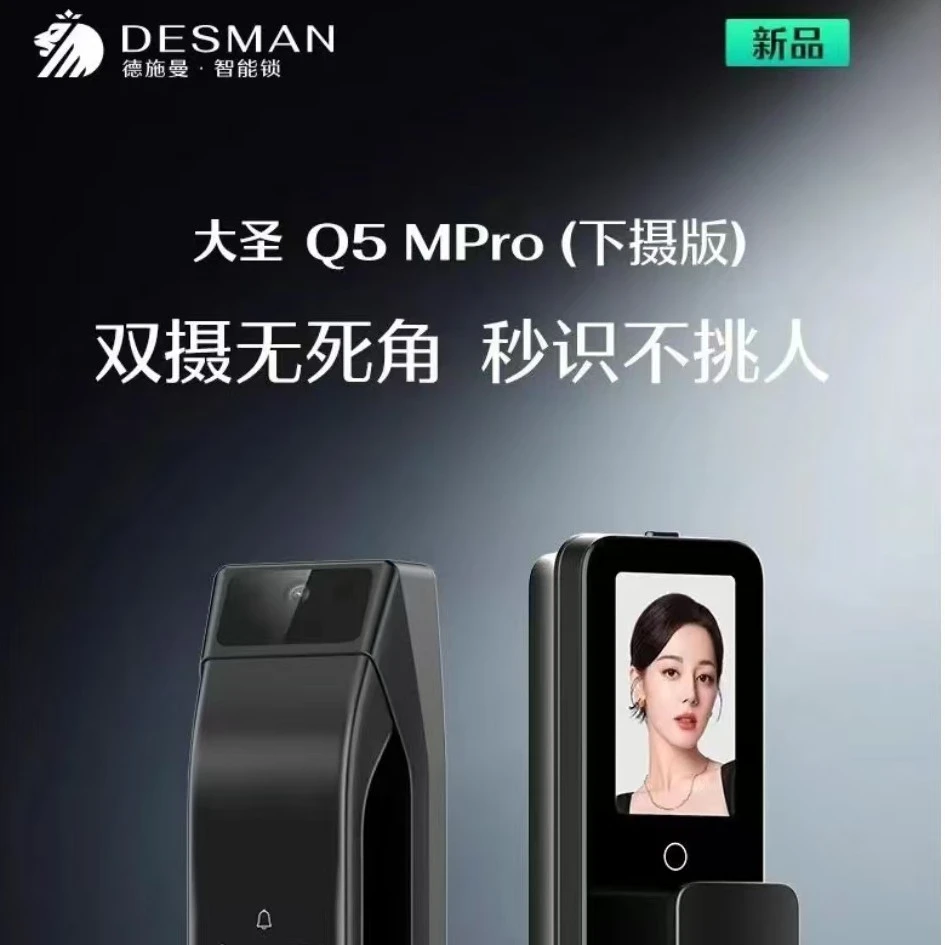 德施曼Q5Mpro下摄版